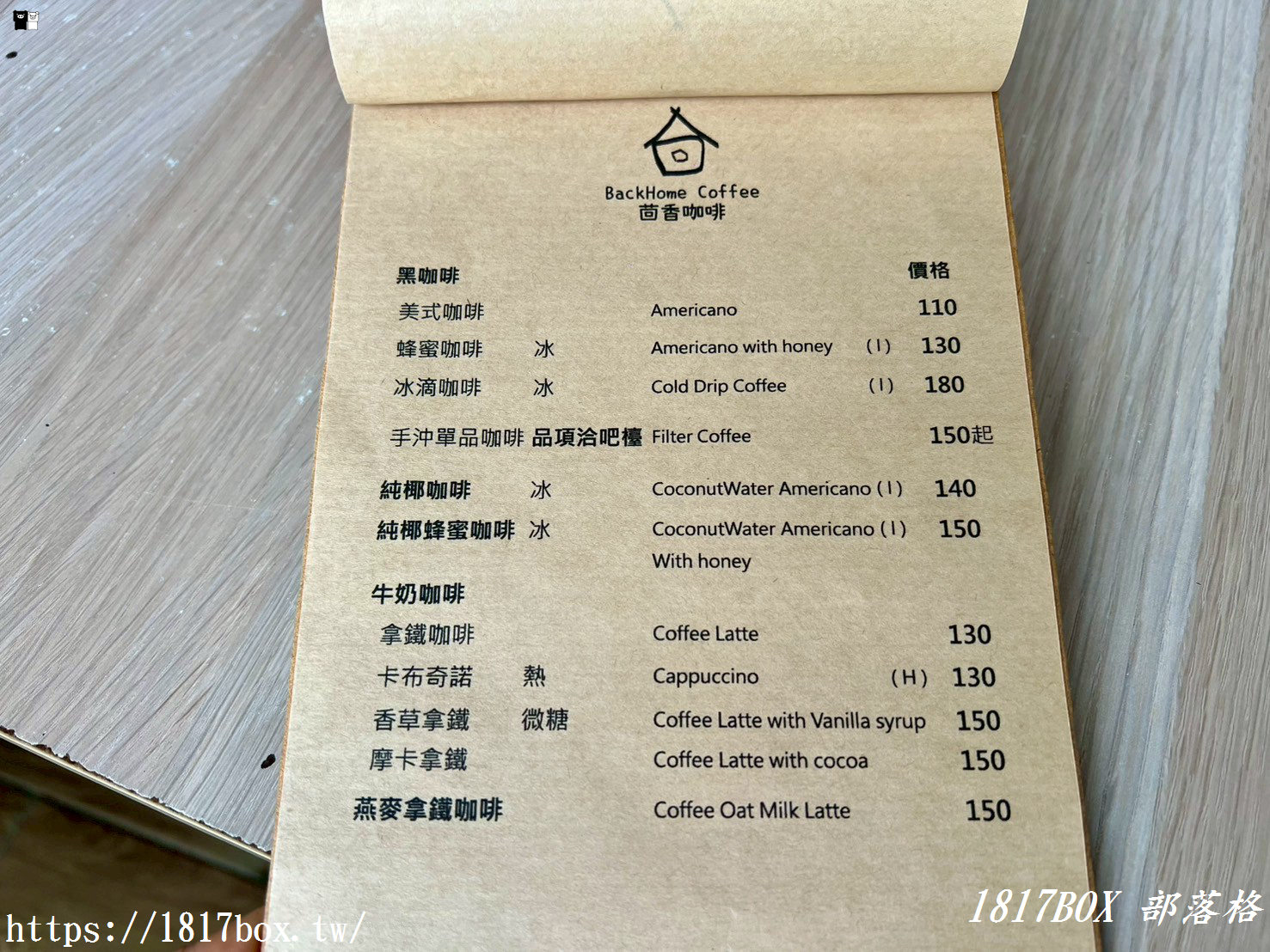 【彰化。溪湖】茴香咖啡。自家烘焙咖啡豆和手作甜點
