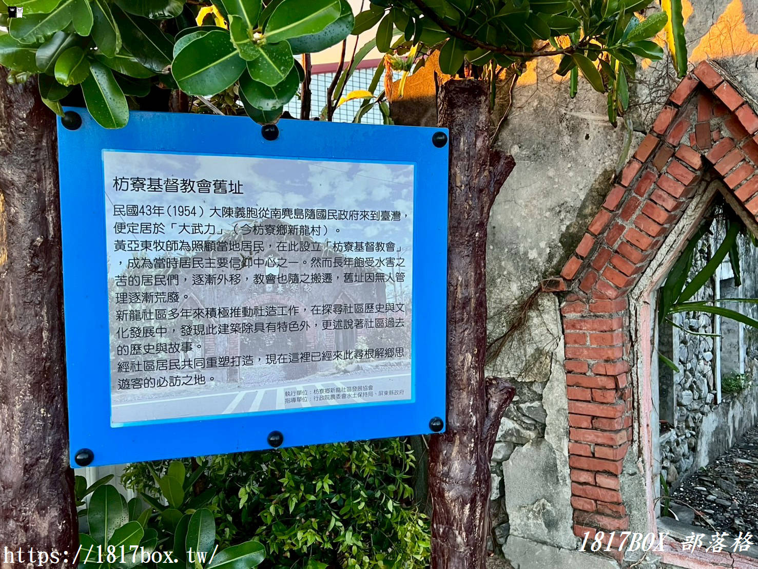 【屏東。枋寮】枋寮基督教會舊遺址。火龍果教堂奇景