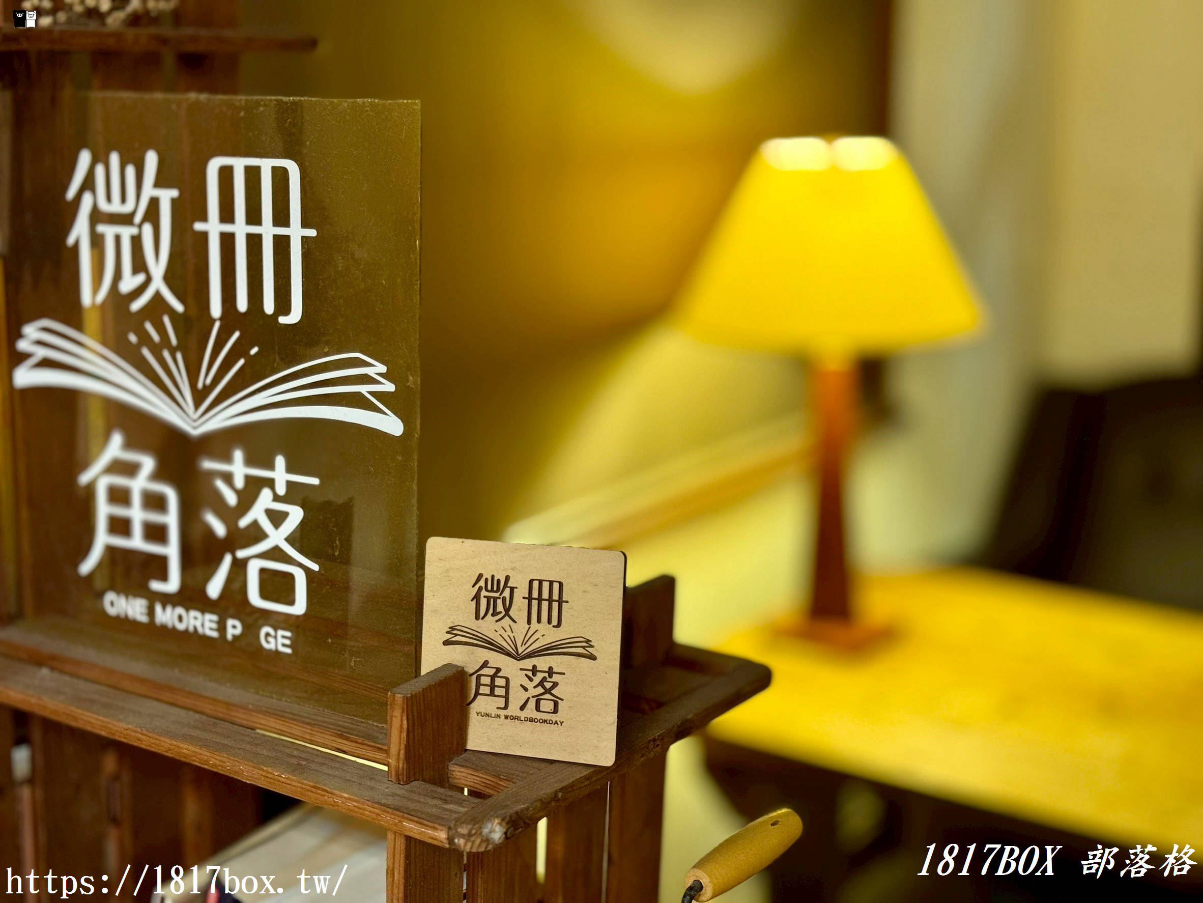 【雲林。斗六】騷咖啡。有營業到深夜的咖啡館
