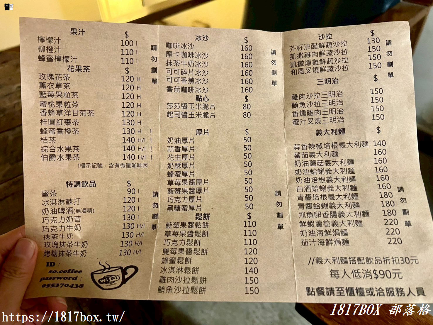 【雲林。斗六】騷咖啡。有營業到深夜的咖啡館