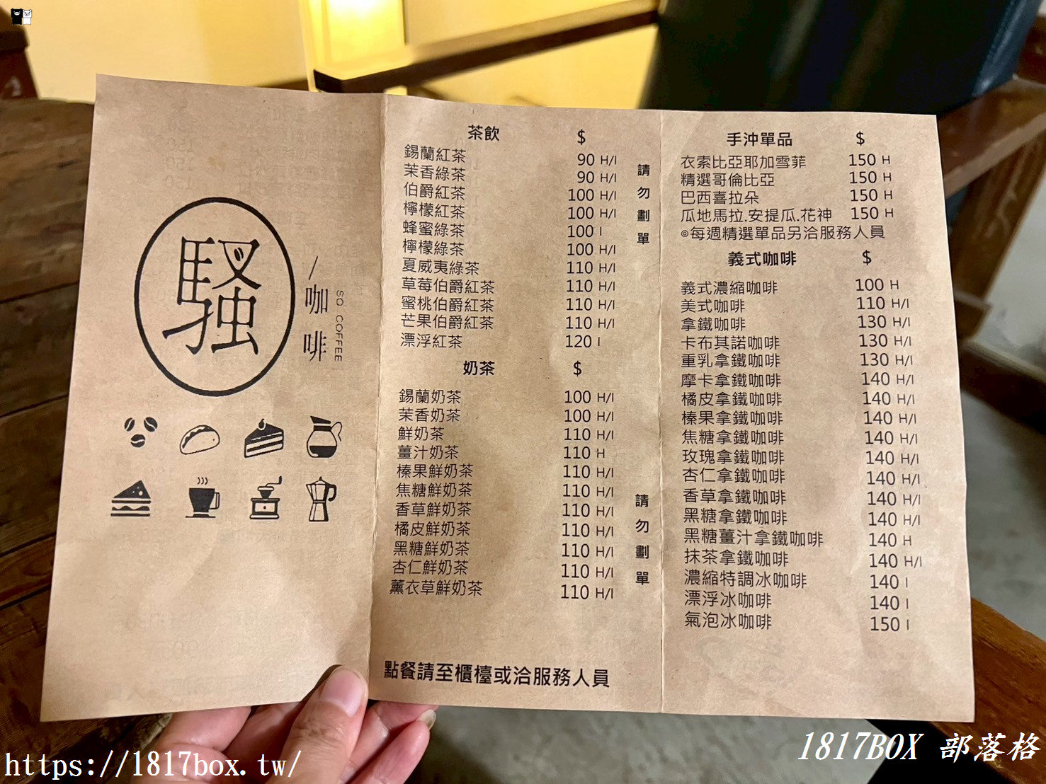 【雲林。斗六】騷咖啡。有營業到深夜的咖啡館