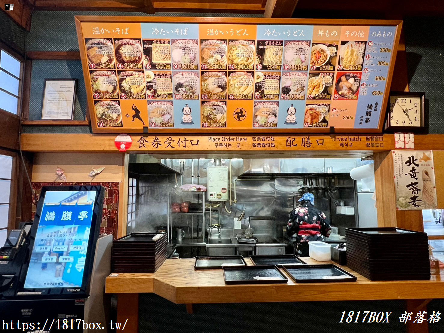 【北海道美食】登別伊達時代村。満腹亭。甘味処小町