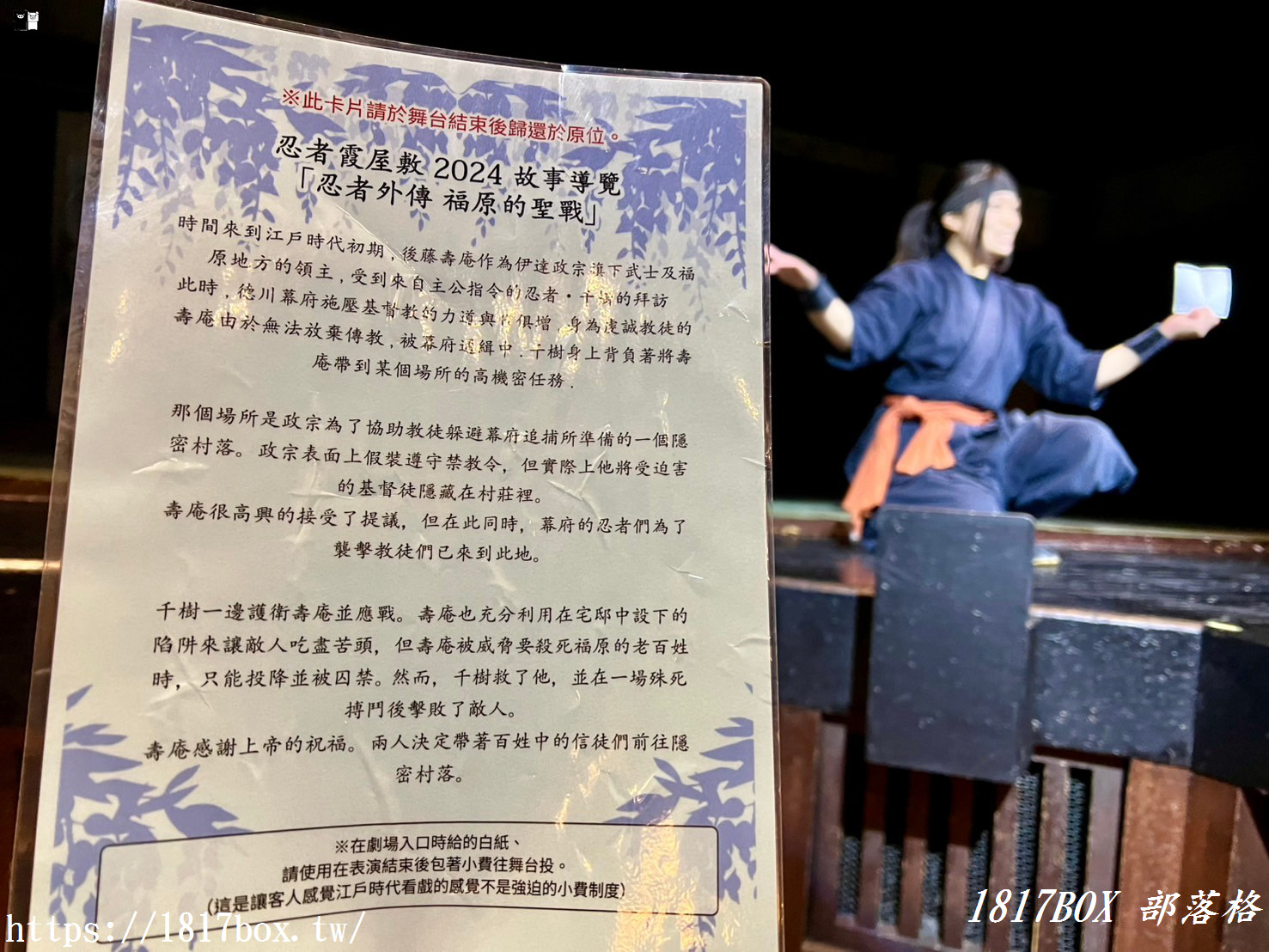 【北海道景點】登別伊達時代村。穿越日本江戶時代。觀賞忍者秀、花魁秀、武士表演