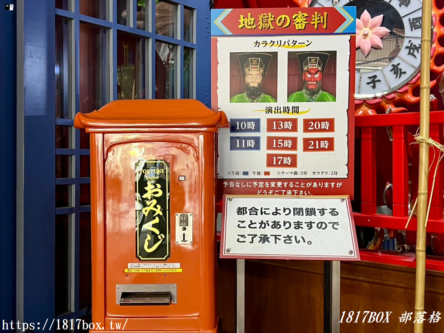 【北海道景點】登別溫泉。閻魔堂。閻魔大王變臉秀