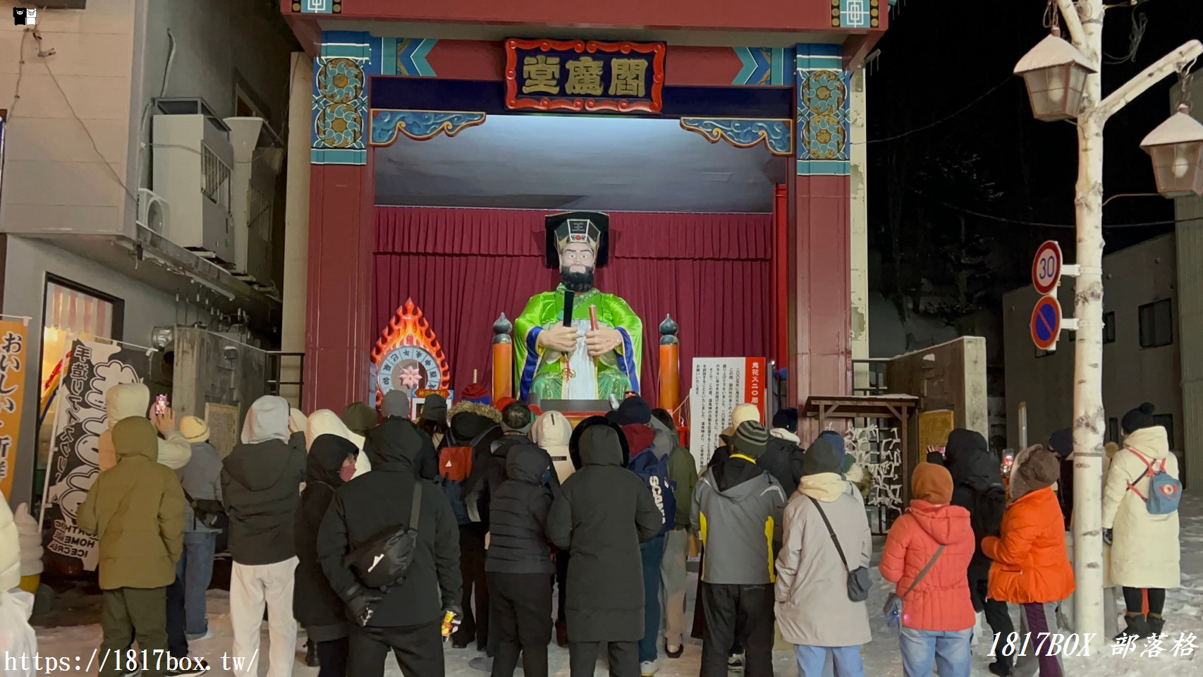 【北海道景點】登別溫泉。閻魔堂。閻魔大王變臉秀