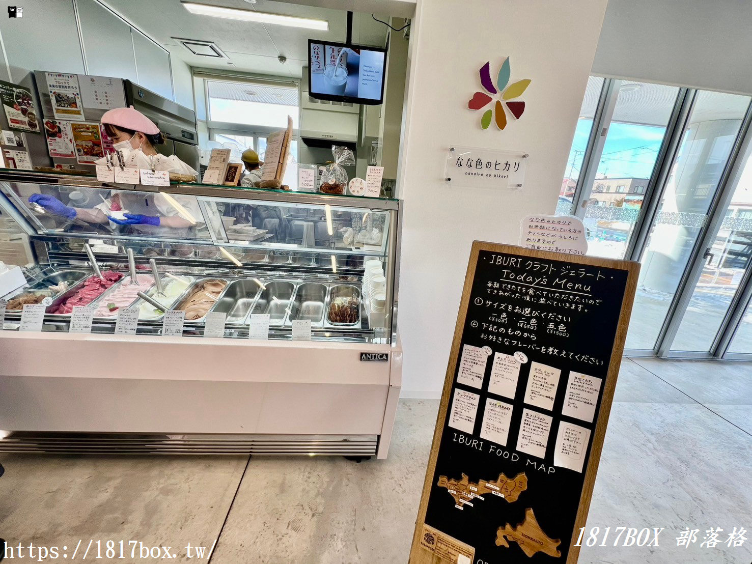 【北海道美食】Nana-iro no hikari 。なな色のヒカリ。七色之光每天手工製作的義式冰淇淋
