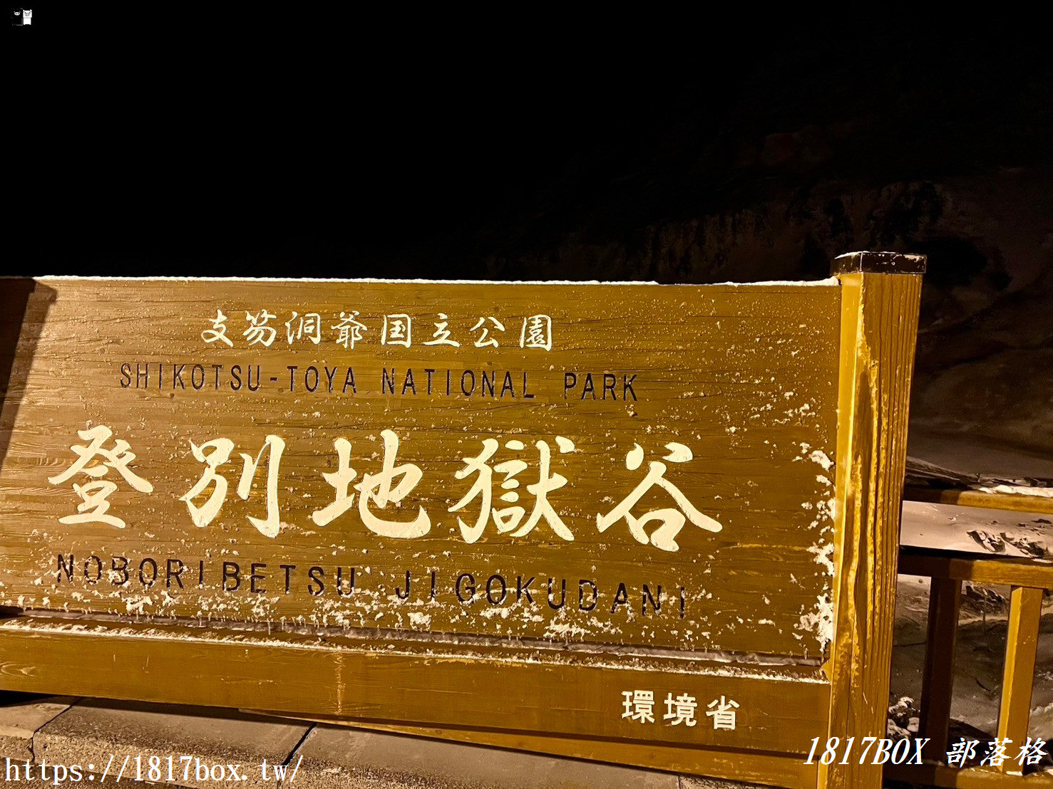 【北海道景點】登別地獄谷。鬼怪棲息的地獄。北海道文化遺產
