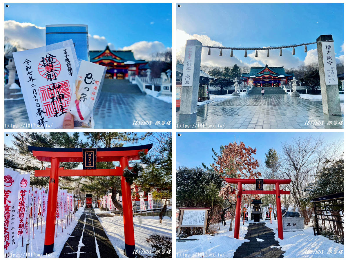 網站近期文章：【北海道景點】苫小牧総鎮守 樽前山神社。守望苫小牧的能量聖地。深受歡迎的神社