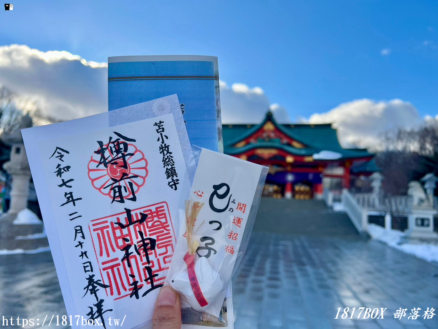 【北海道景點】苫小牧総鎮守 樽前山神社。守望苫小牧的能量聖地。深受歡迎的神社