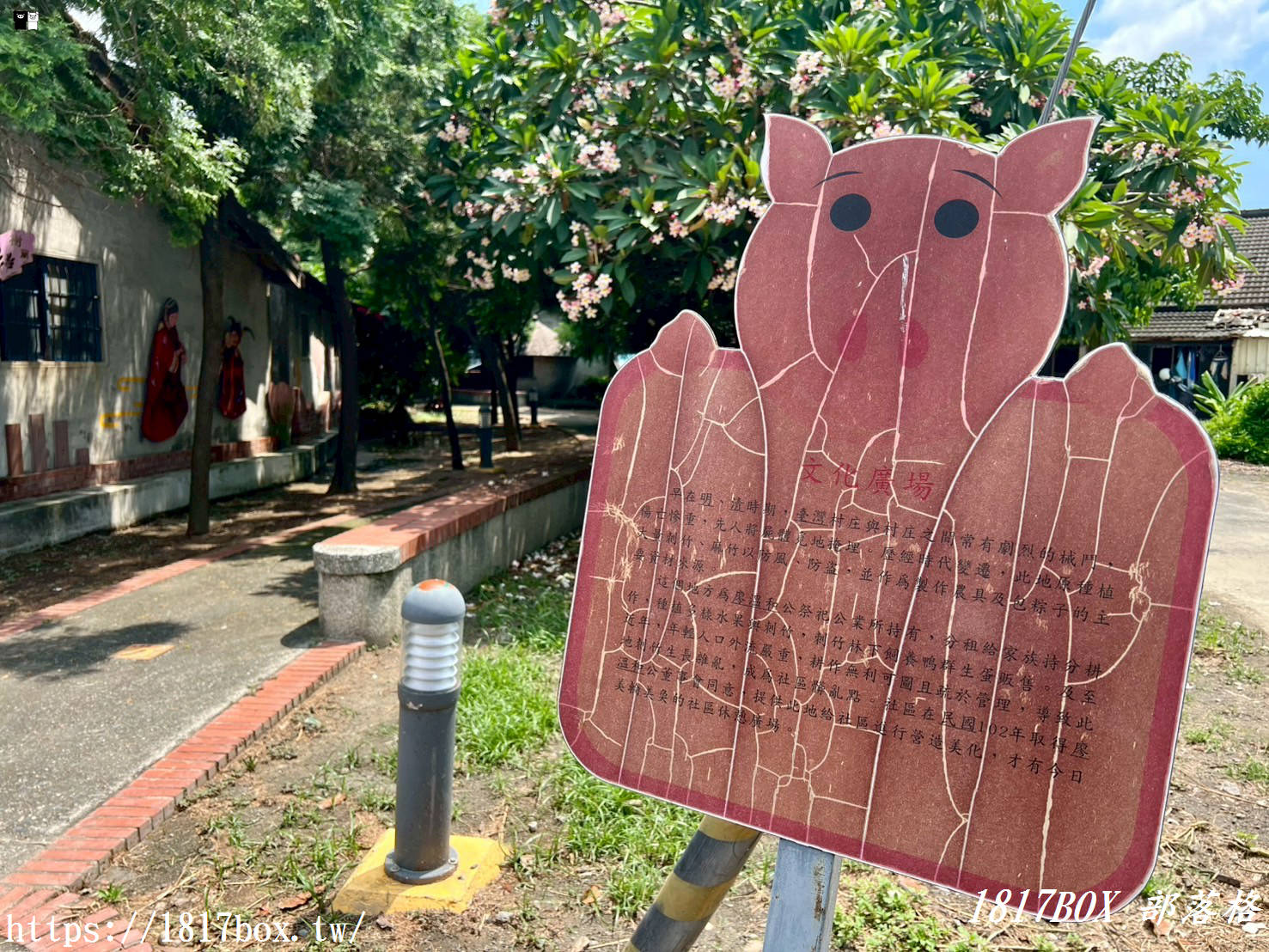 【雲林。二崙】小豬的故鄉。二崙鄉來惠社區。回頭屋公園。打造詔安客家文化生活村