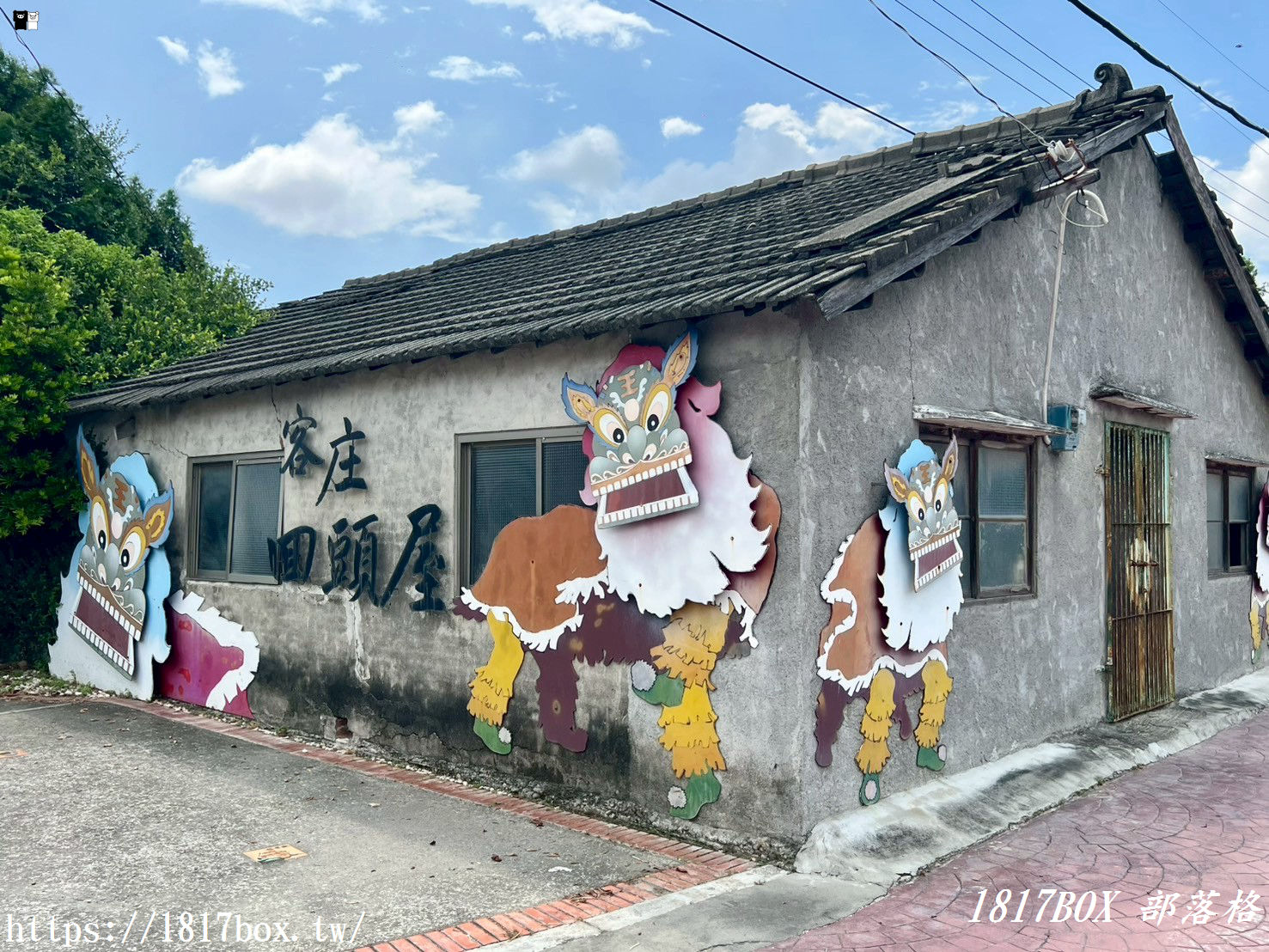 【雲林。二崙】小豬的故鄉。二崙鄉來惠社區。回頭屋公園。打造詔安客家文化生活村