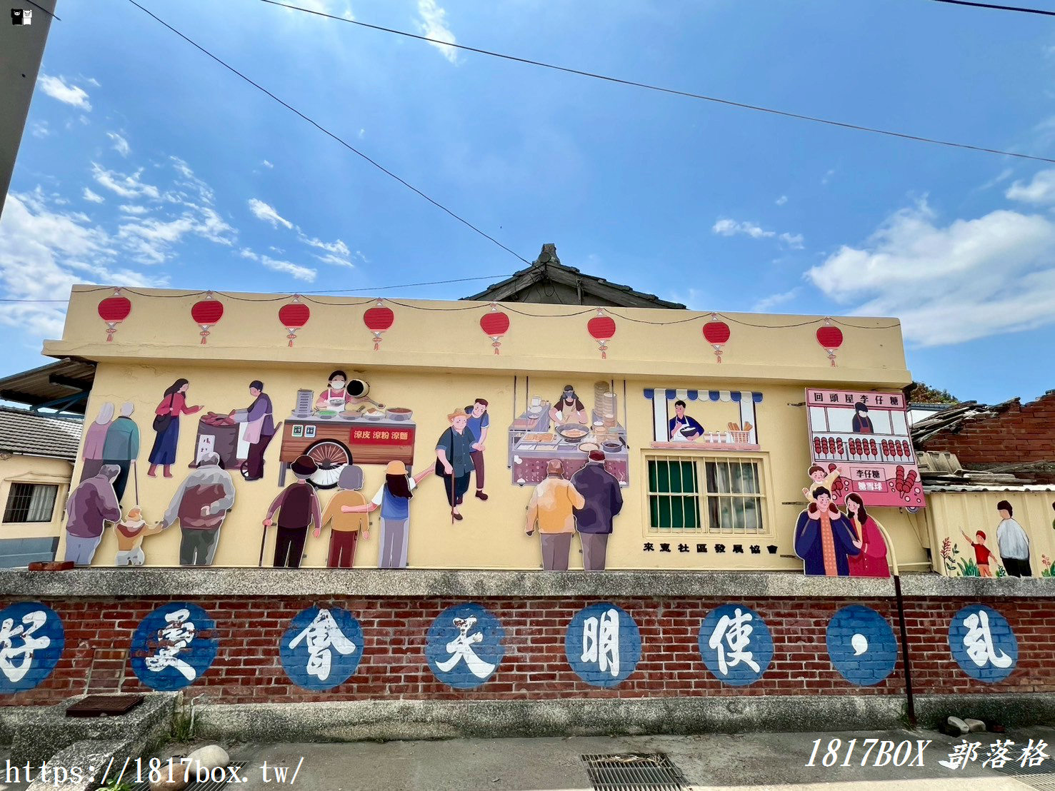 【雲林。二崙】小豬的故鄉。二崙鄉來惠社區。回頭屋公園。打造詔安客家文化生活村