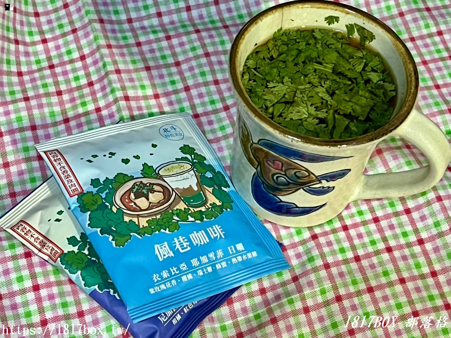【彰化。北斗】偑巷咖啡。在香菜故鄉喝台式抹茶－傳說中的香菜咖啡