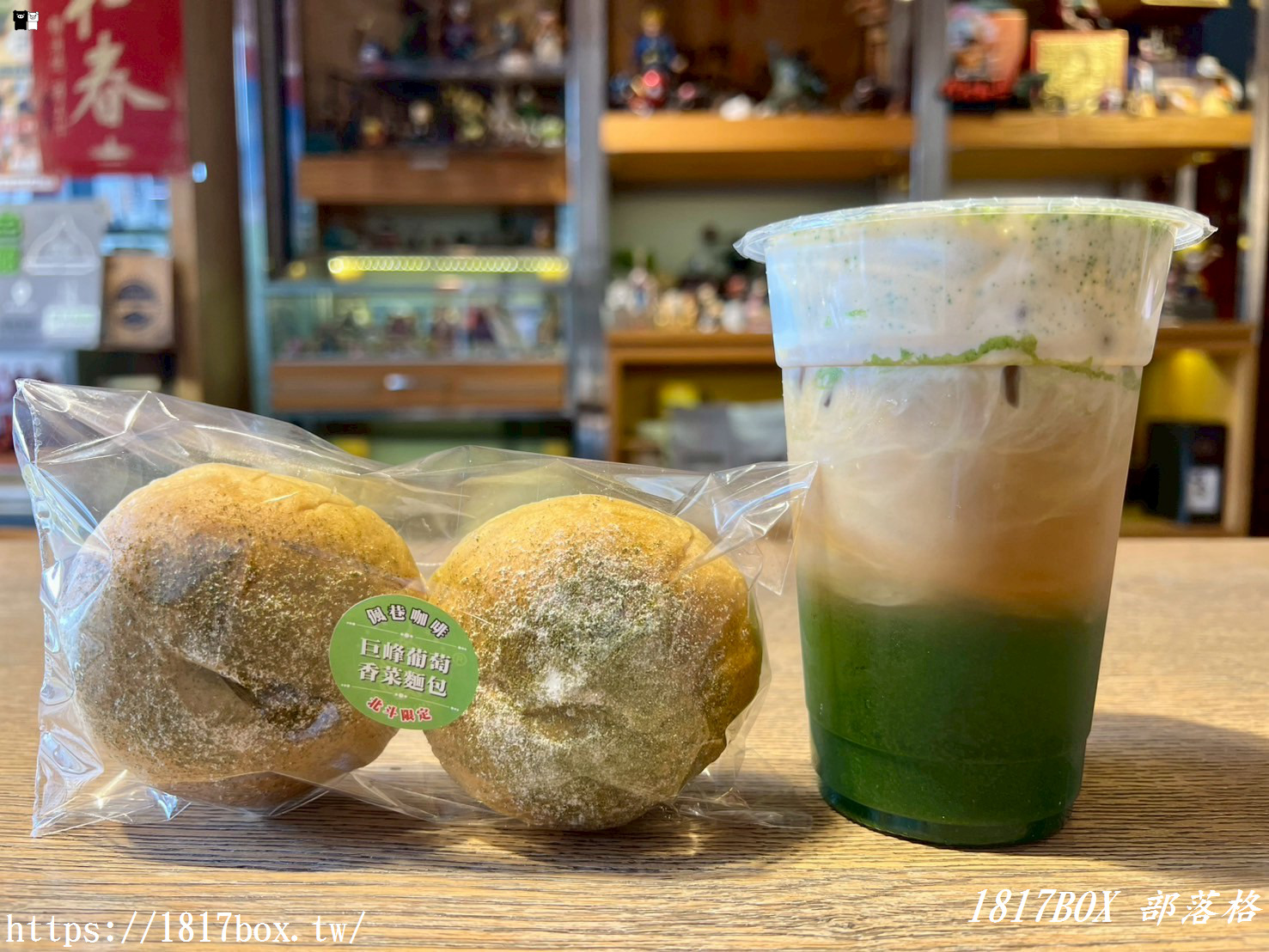 【彰化。北斗】偑巷咖啡。在香菜故鄉喝台式抹茶－傳說中的香菜咖啡