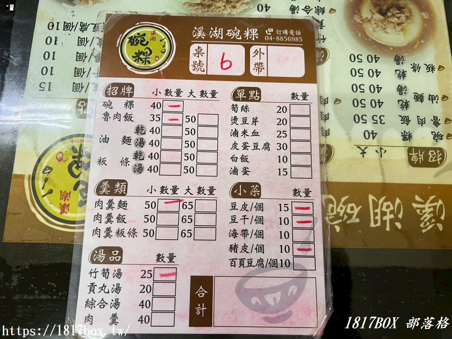 【彰化。溪湖】溪湖 碗粿。網友推薦必吃古早味