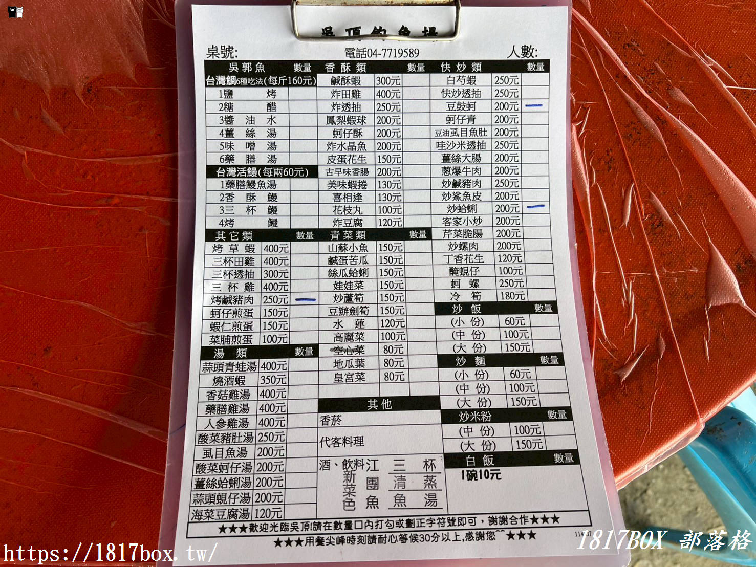 【彰化。鹿港】吳頂台灣鯛釣魚場。平價快炒。新菜色江團魚