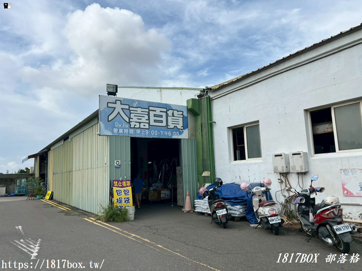 【彰化。和美】大嘉百貨批發。彰化五金百貨批發