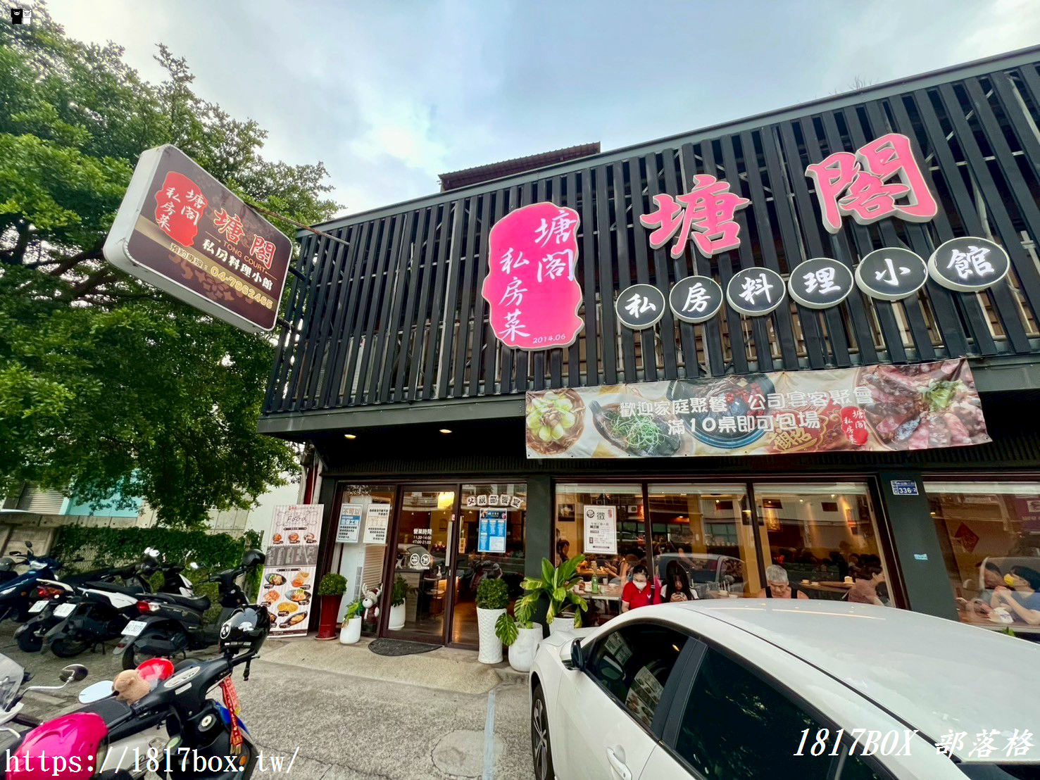【彰化。花壇】塘閣私房料理小館。以粵菜料理為主的特色創意料理私房菜