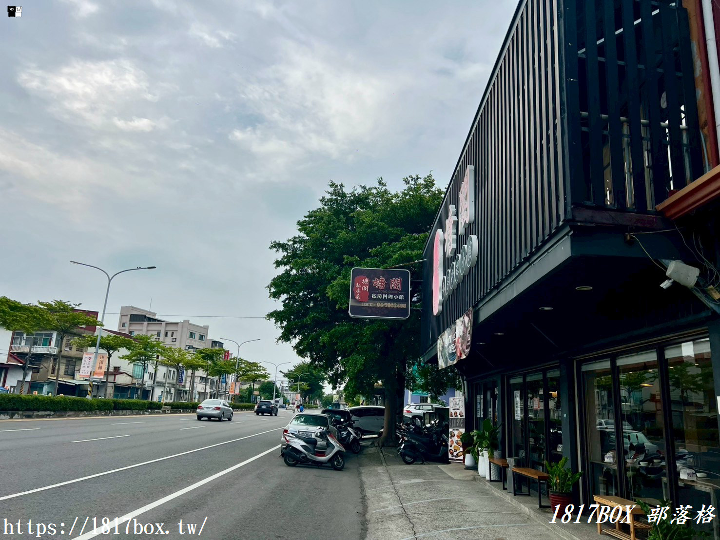 【彰化。花壇】塘閣私房料理小館。以粵菜料理為主的特色創意料理私房菜