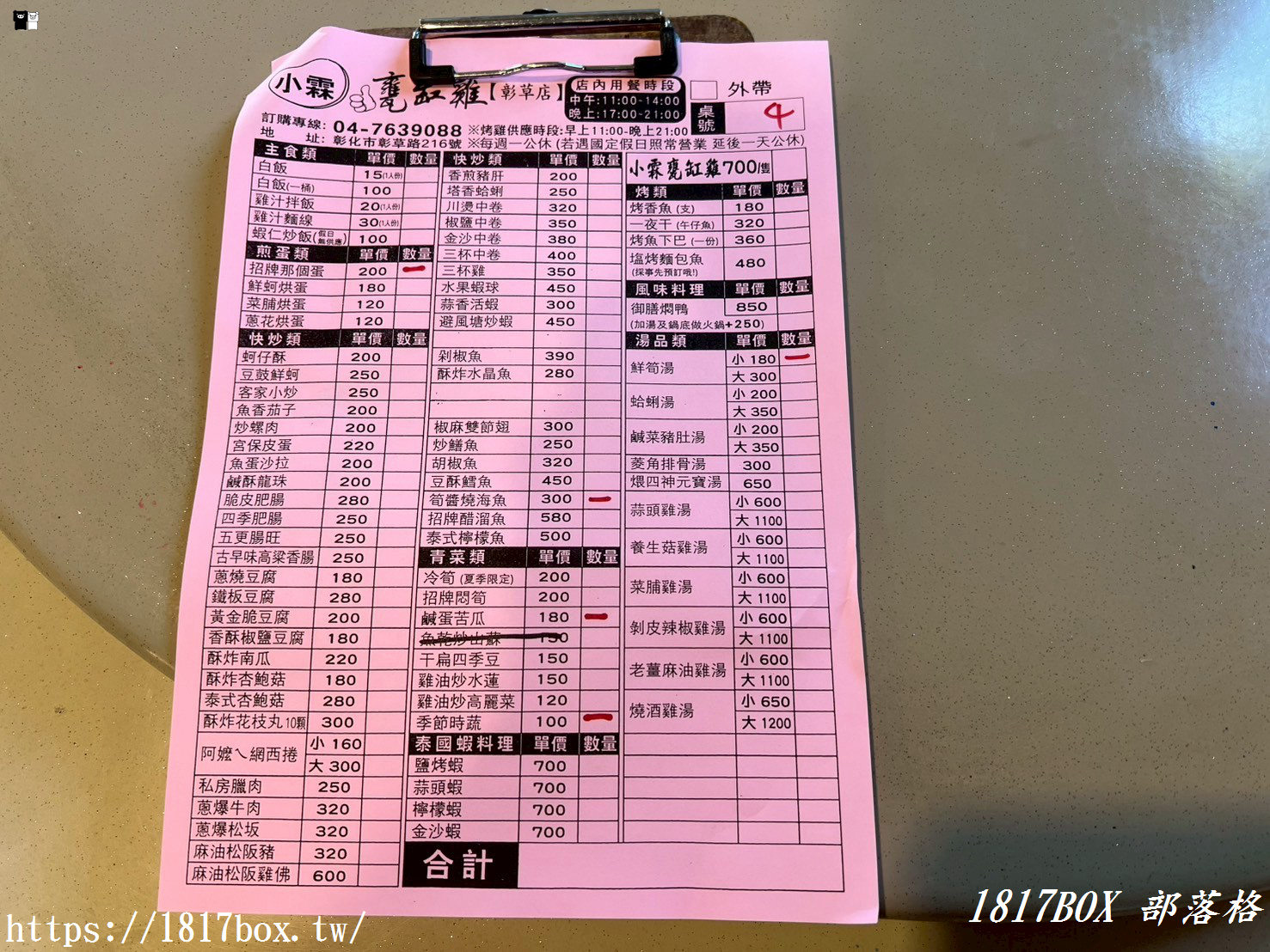 【彰化市】小霖甕缸雞。彰化彰草店。網友推薦必吃「招牌那個蛋」