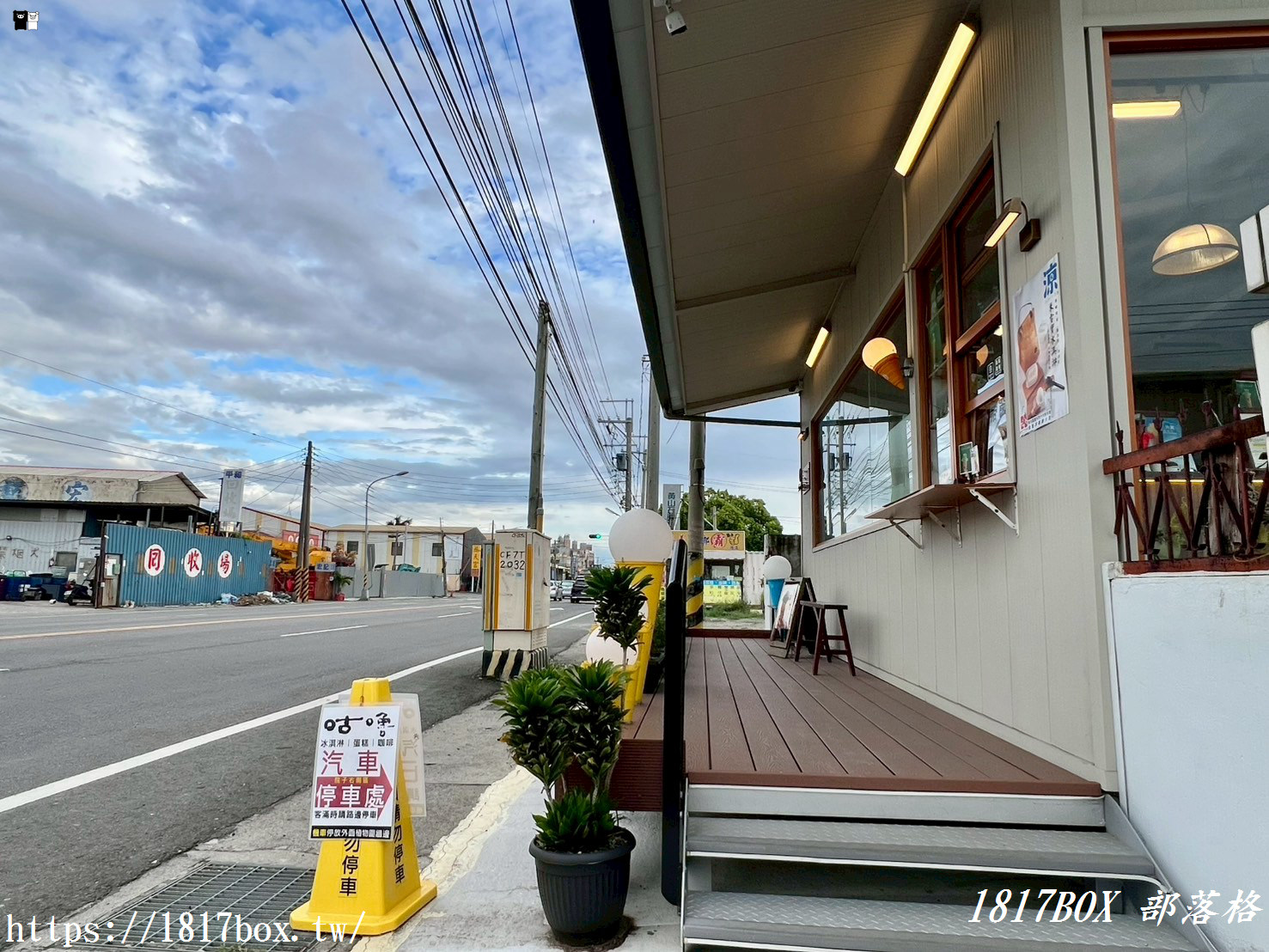 【彰化市】咕嚕手作甜點冰淇淋。修車廠店