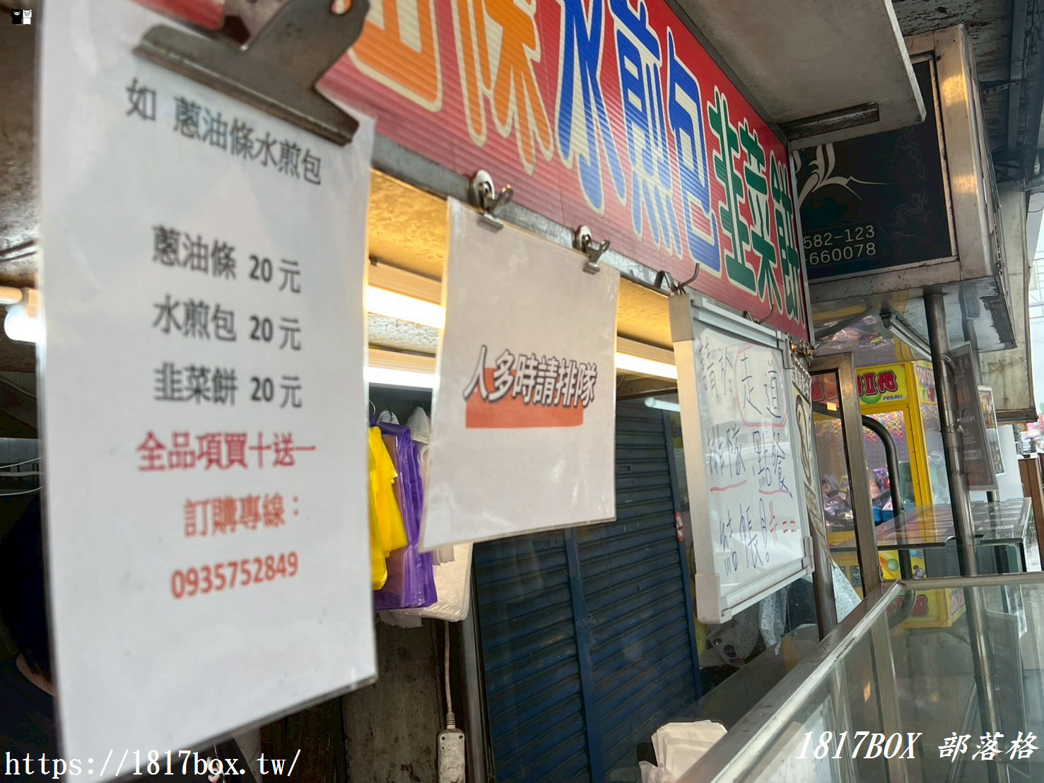 【彰化市】如 水煎包、蔥油條。永安街銅板小吃