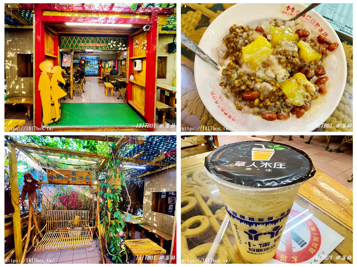 網站近期文章：【苗栗。通霄】小倆口自助冰店。走進50、60年代復古冰果室