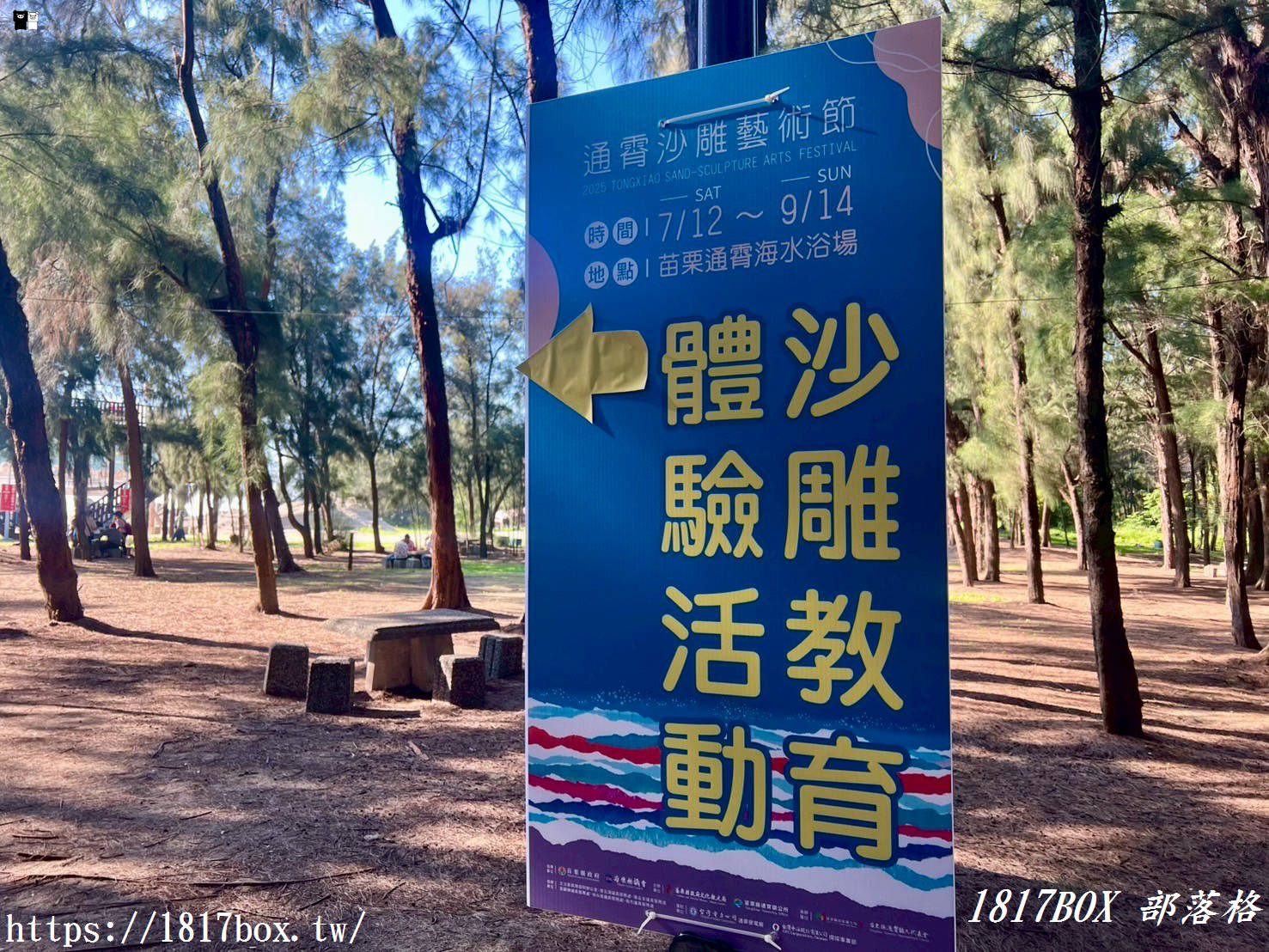 【期間限定】通霄沙雕藝術節。逍遙沙城。霸氣開城！