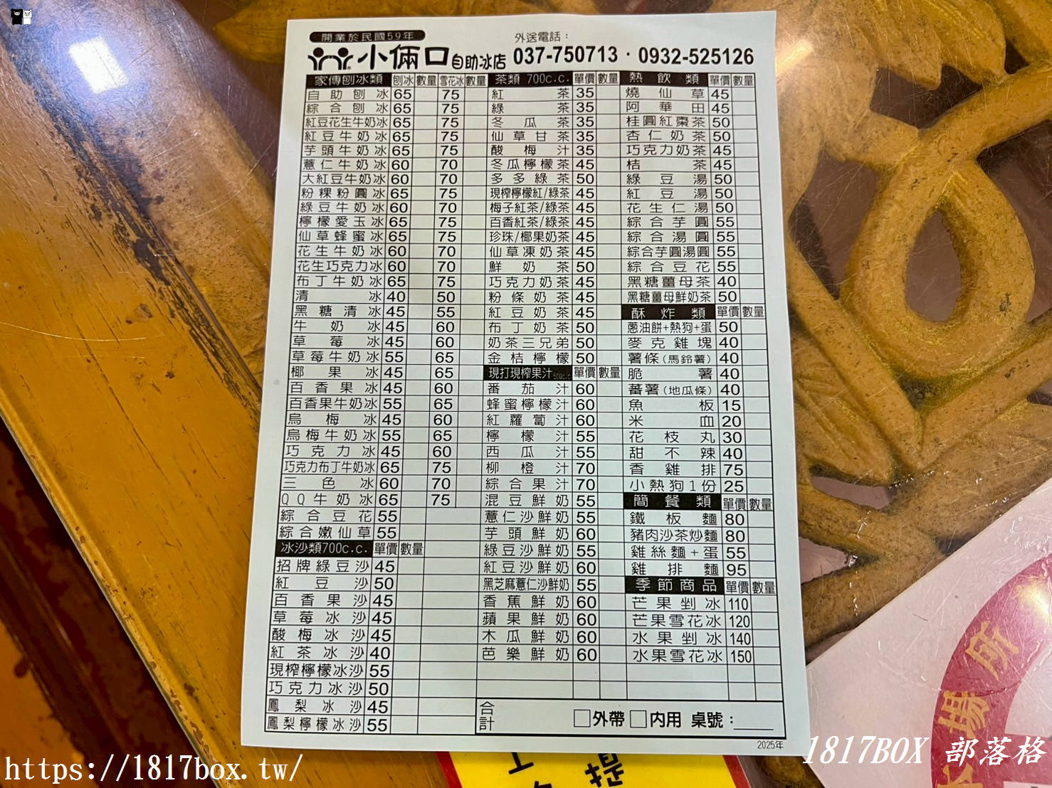 【苗栗。通霄】小倆口自助冰店。走進50、60年代復古冰果室