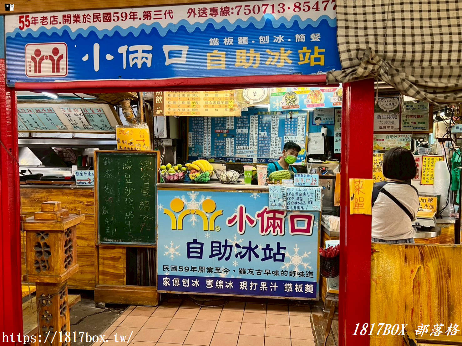 【苗栗。通霄】小倆口自助冰店。走進50、60年代復古冰果室