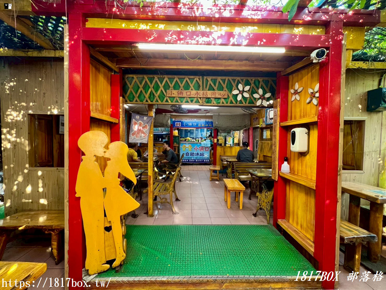 【苗栗。通霄】小倆口自助冰店。走進50、60年代復古冰果室