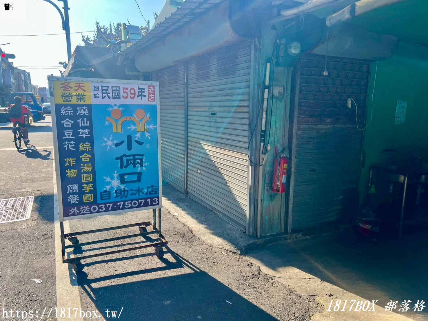 【苗栗。通霄】小倆口自助冰店。走進50、60年代復古冰果室
