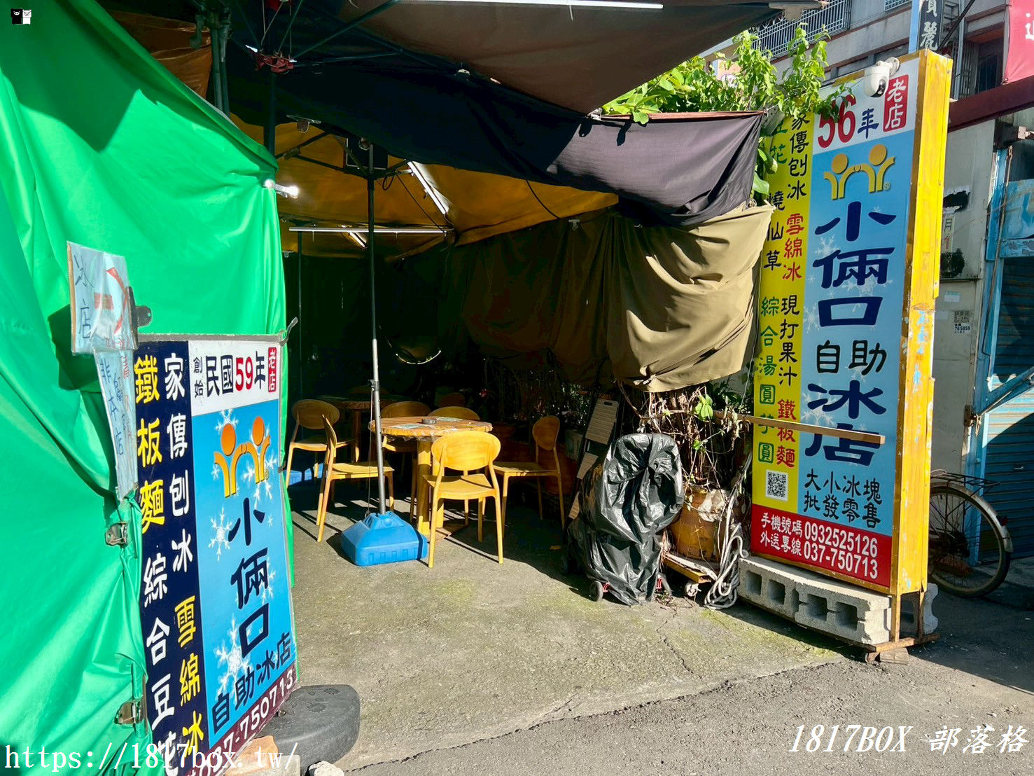 【苗栗。通霄】小倆口自助冰店。走進50、60年代復古冰果室