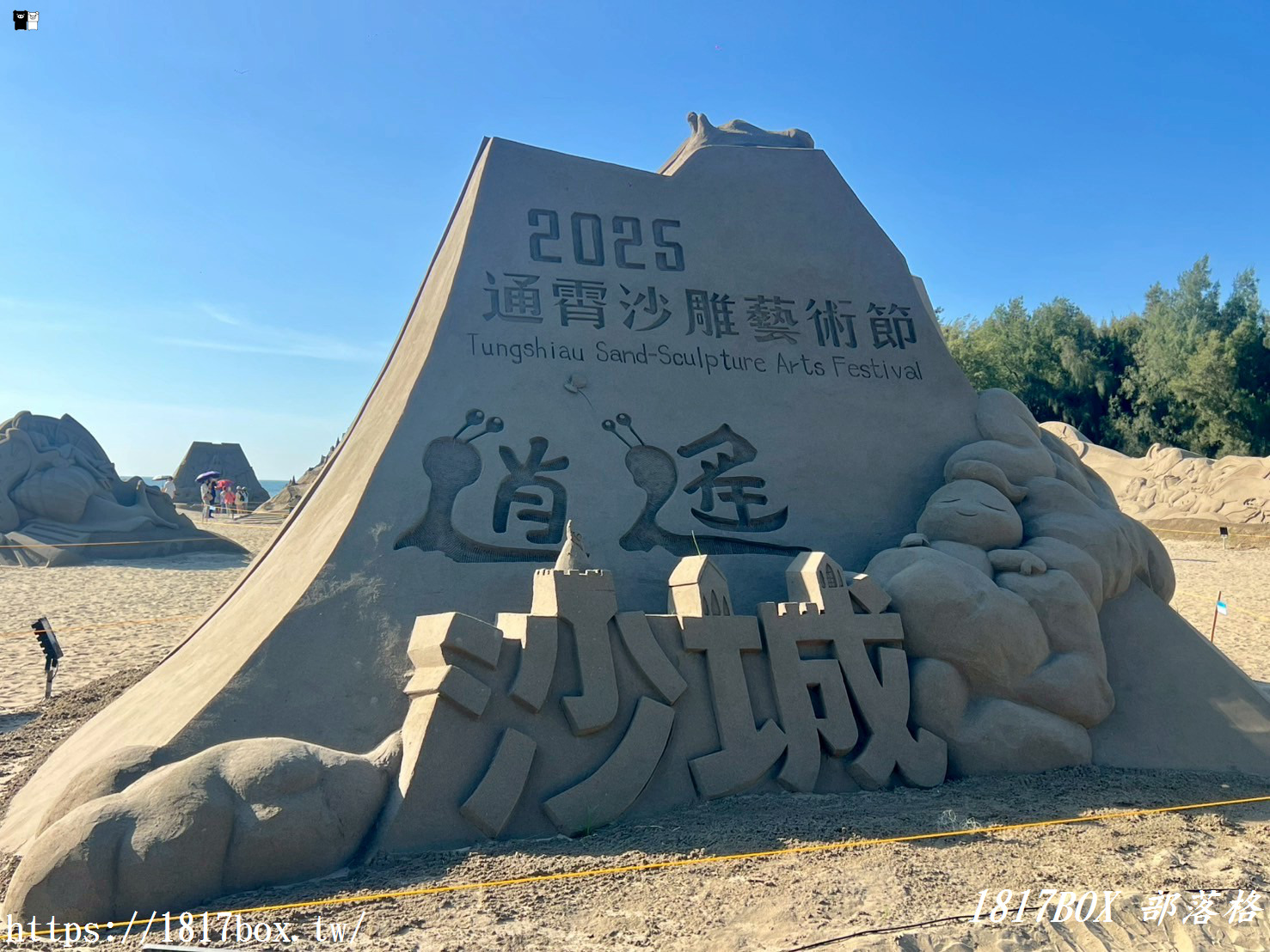 【期間限定】通霄沙雕藝術節。逍遙沙城。霸氣開城！