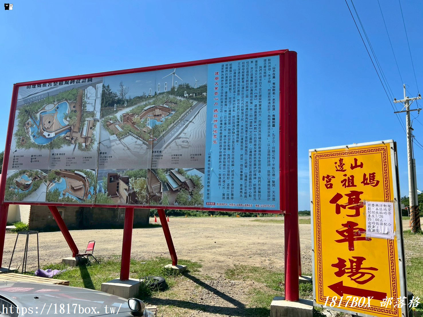 【苗栗。後龍】山邊媽祖宮。順遊苗栗秘境風車聚落(空距73)