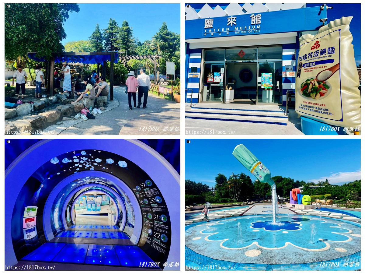 網站近期文章：【苗栗。通霄】臺鹽通霄觀光園區。臺鹽通霄精鹽廠。免費親子旅遊景點