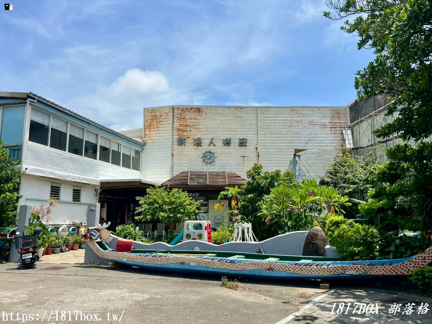 【新竹。北區】新竹市新漁人碼頭海鮮餐廳五代造船廠。隱藏在南寮漁港巷弄中的美味
