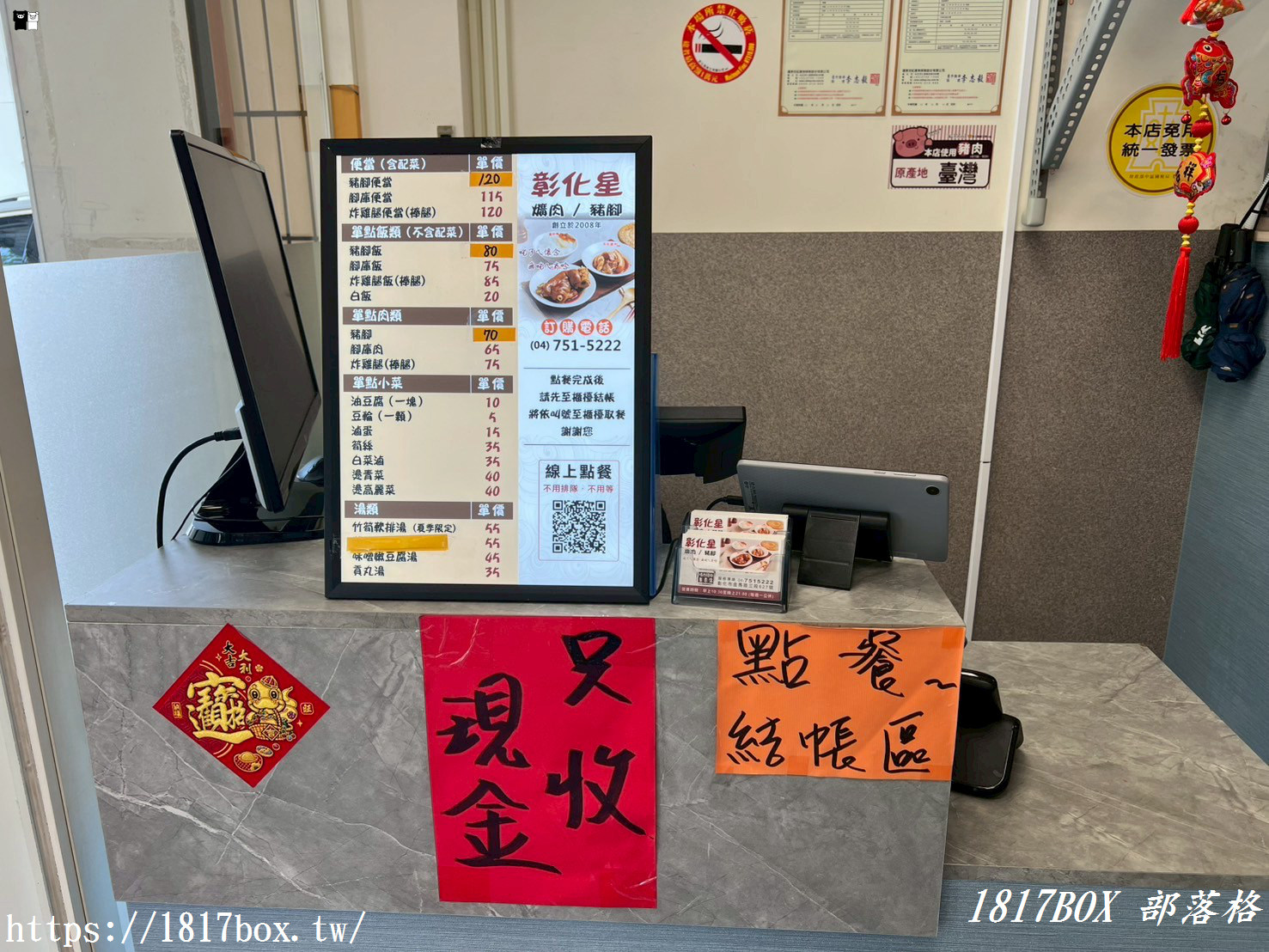 【彰化市】彰化星爌肉豬腳。外帶分享篇 【彰化市】彰化星爌肉豬腳。外帶分享篇