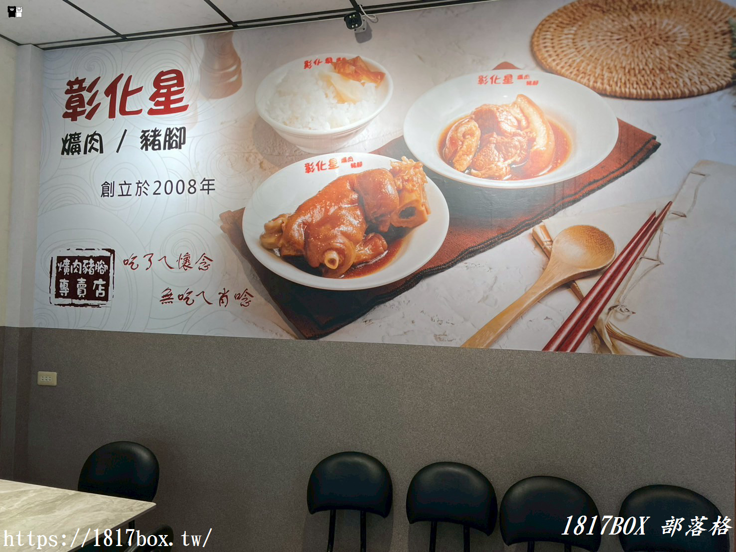 【彰化市】彰化星爌肉豬腳。外帶分享篇 【彰化市】彰化星爌肉豬腳。外帶分享篇