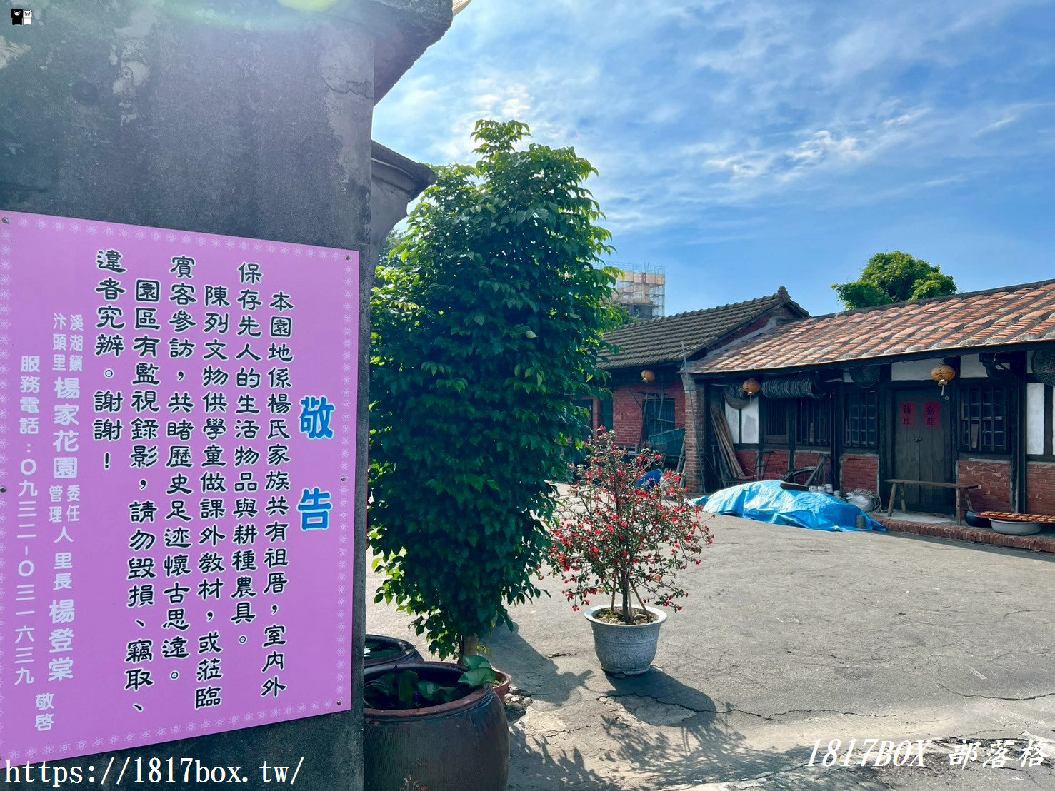 【彰化。溪湖】楊家花園。古農具文物展示館。傳統農村三合院