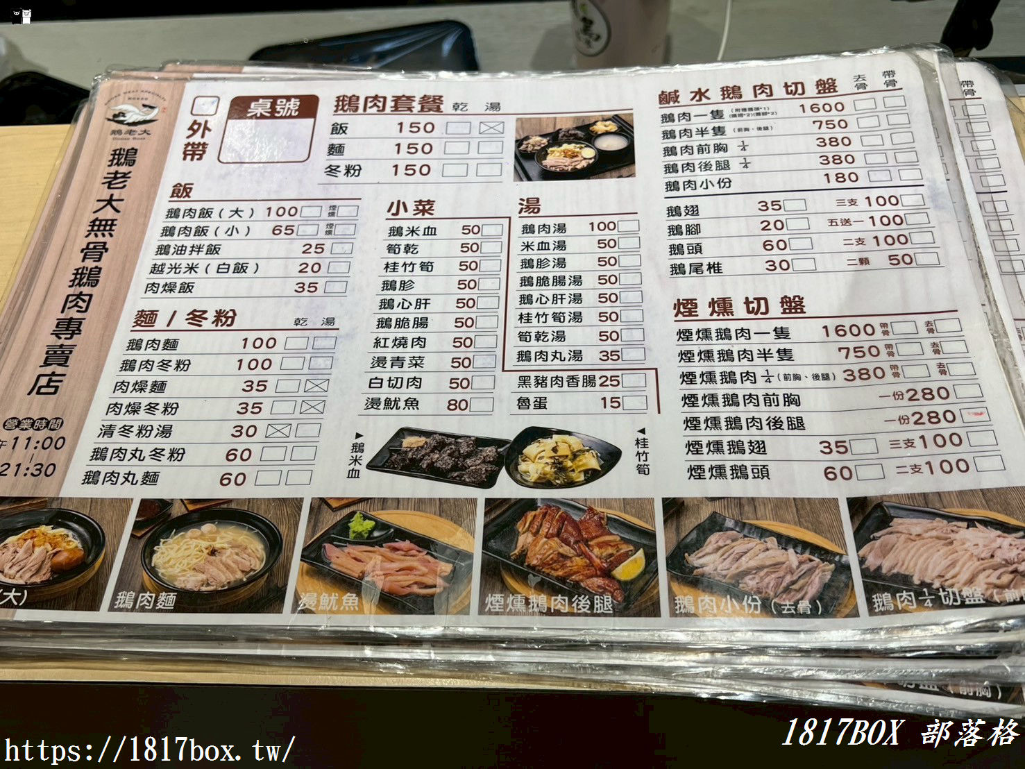 【彰化市】鵝老大 無骨鵝肉專賣店 。台式鵝肉料理