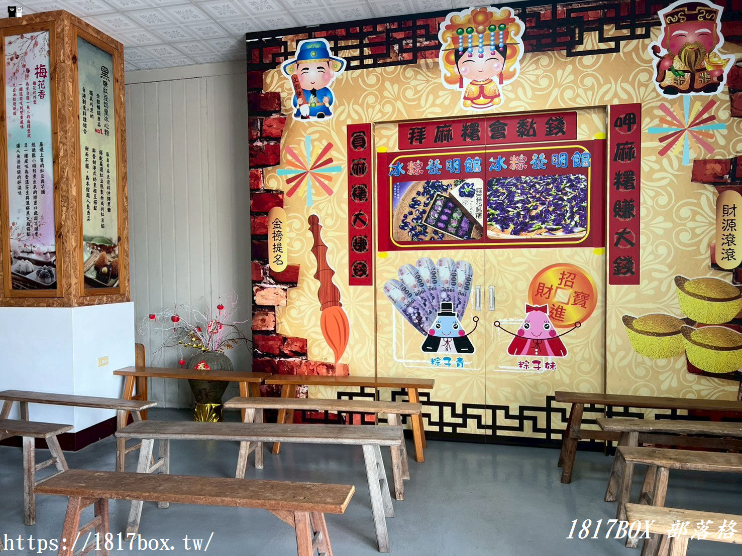 【彰化。埤頭】冰粽發明館。北斗麻糬觀光工廠
