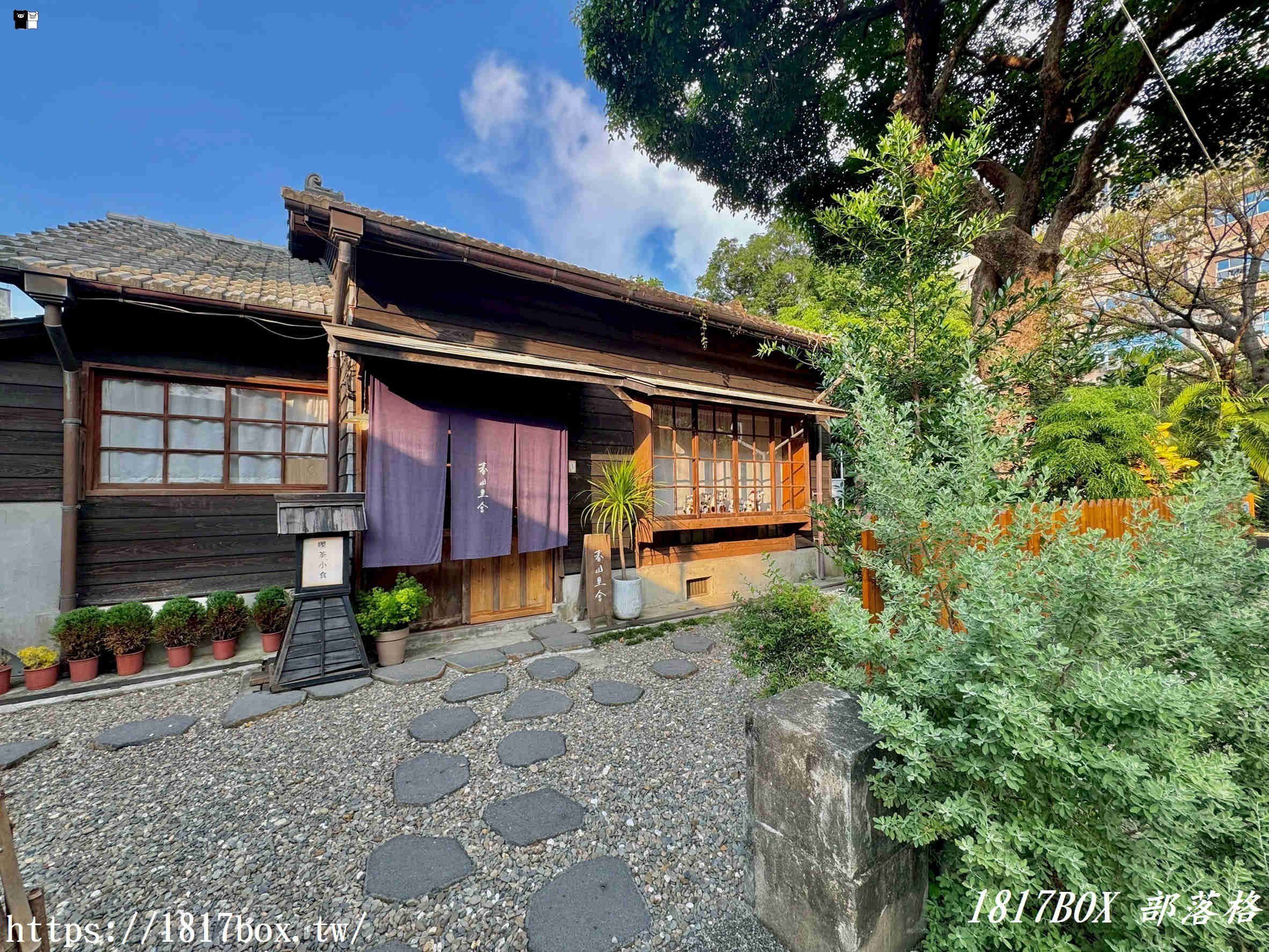 【雲林。斗六】春山里舍。手沖台灣茶。在濃濃日式懷舊風味木造房舍裡喝下午茶
