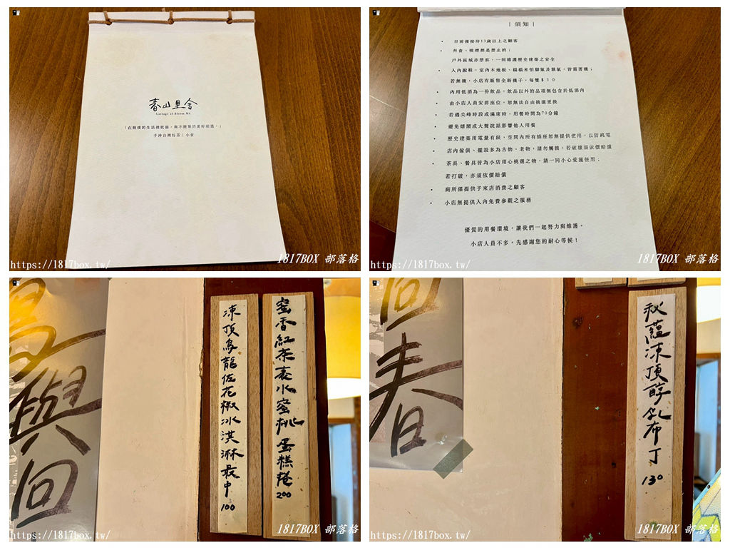 【雲林。斗六】春山里舍。手沖台灣茶。在濃濃日式懷舊風味木造房舍裡喝下午茶