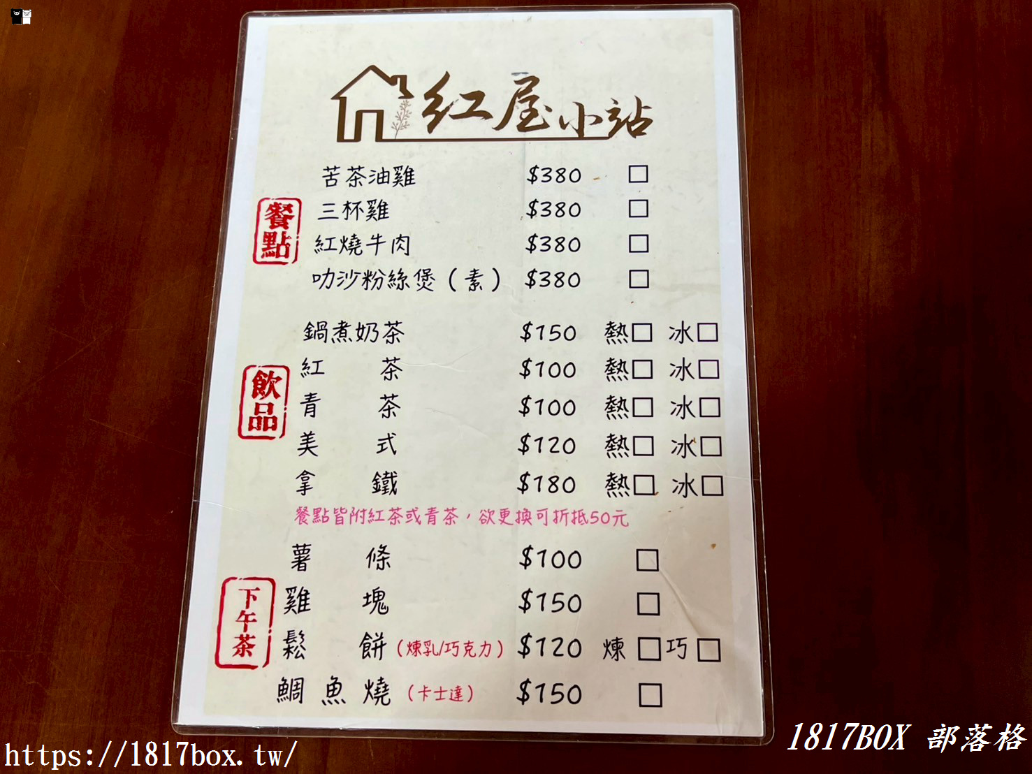 【南投。竹山】紅屋小站。竹山網美餐廳。下午茶。鯛魚燒