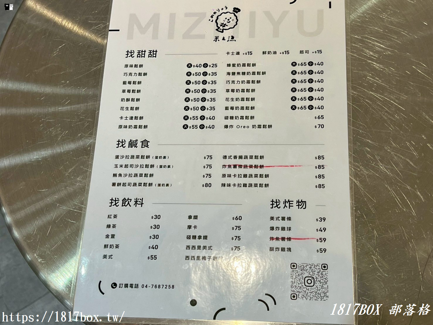 【彰化。秀水】米之漁 MIZHIYU 。咖啡鬆餅店。適合外帶