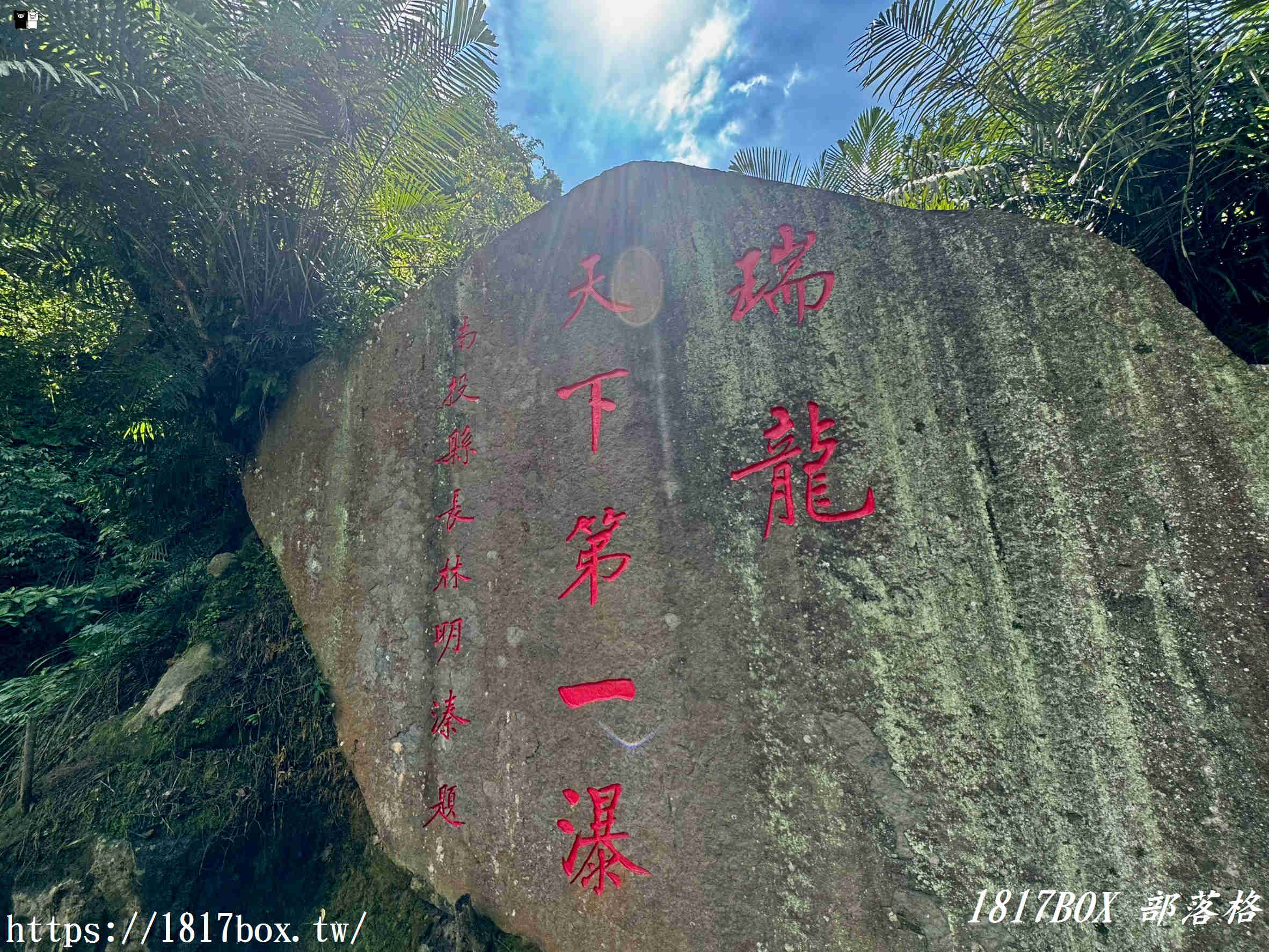 【南投。竹山】瑞龍瀑布園區。號稱天下第一瀑 【南投。竹山】瑞龍瀑布園區。號稱天下第一瀑