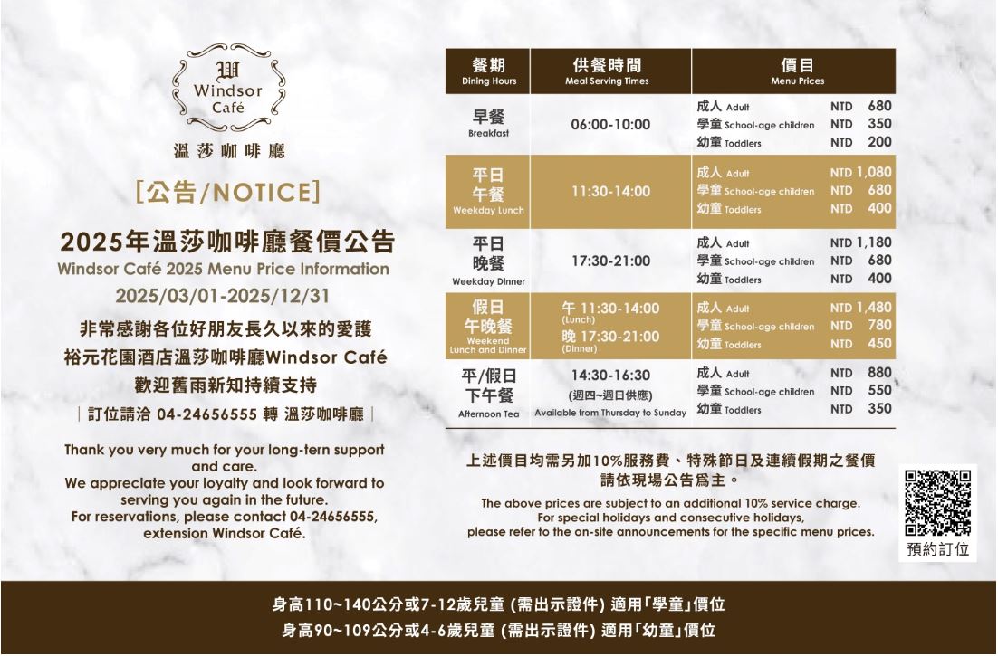 【台中。西屯】裕元花園酒店。溫莎咖啡廳。自助Buffet 吃到飽