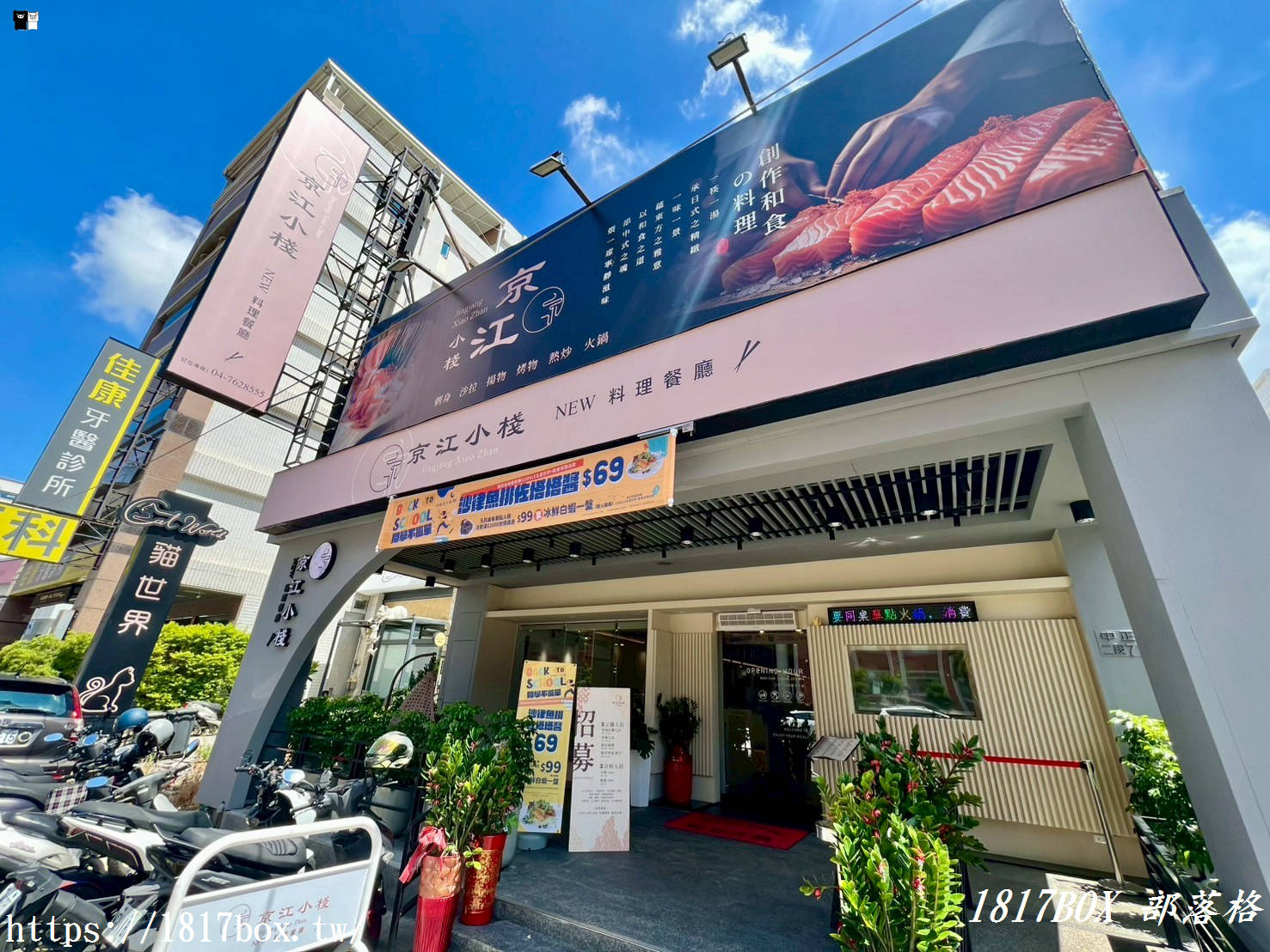 【彰化市】京江小棧 New 料理餐廳。白飯、飲料、冰淇淋吃到飽 【彰化市】京江小棧 New 料理餐廳。白飯、飲料、冰淇淋吃到飽