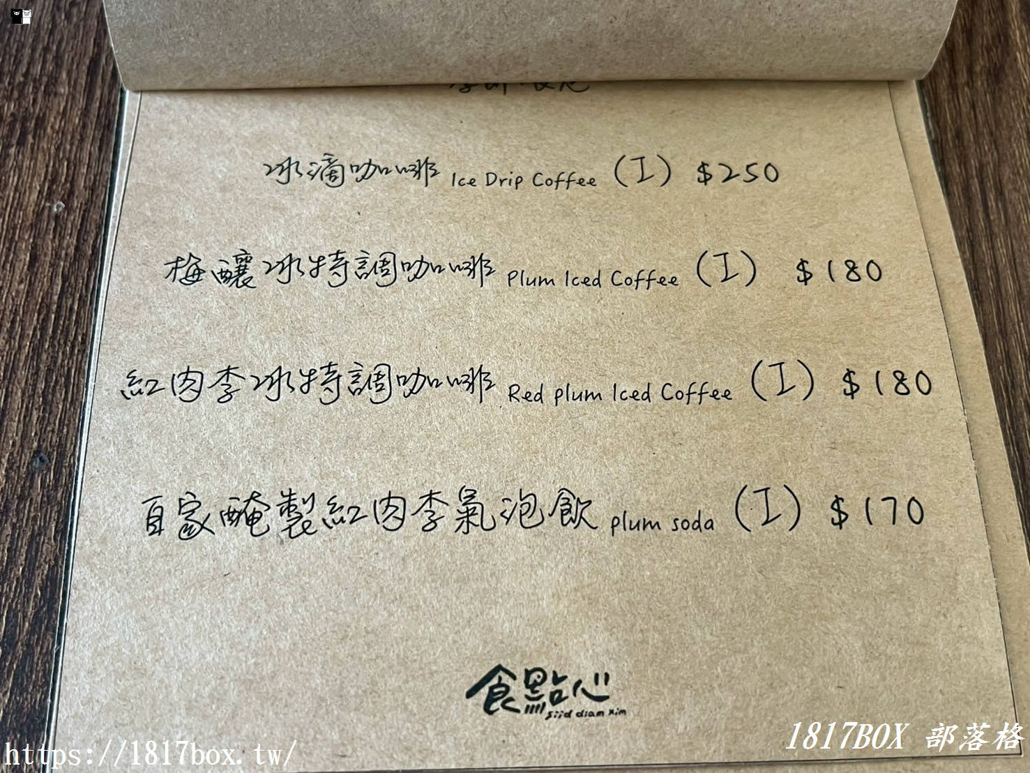 【苗栗。銅鑼】食點心。老宅日系風格祕境咖啡廳